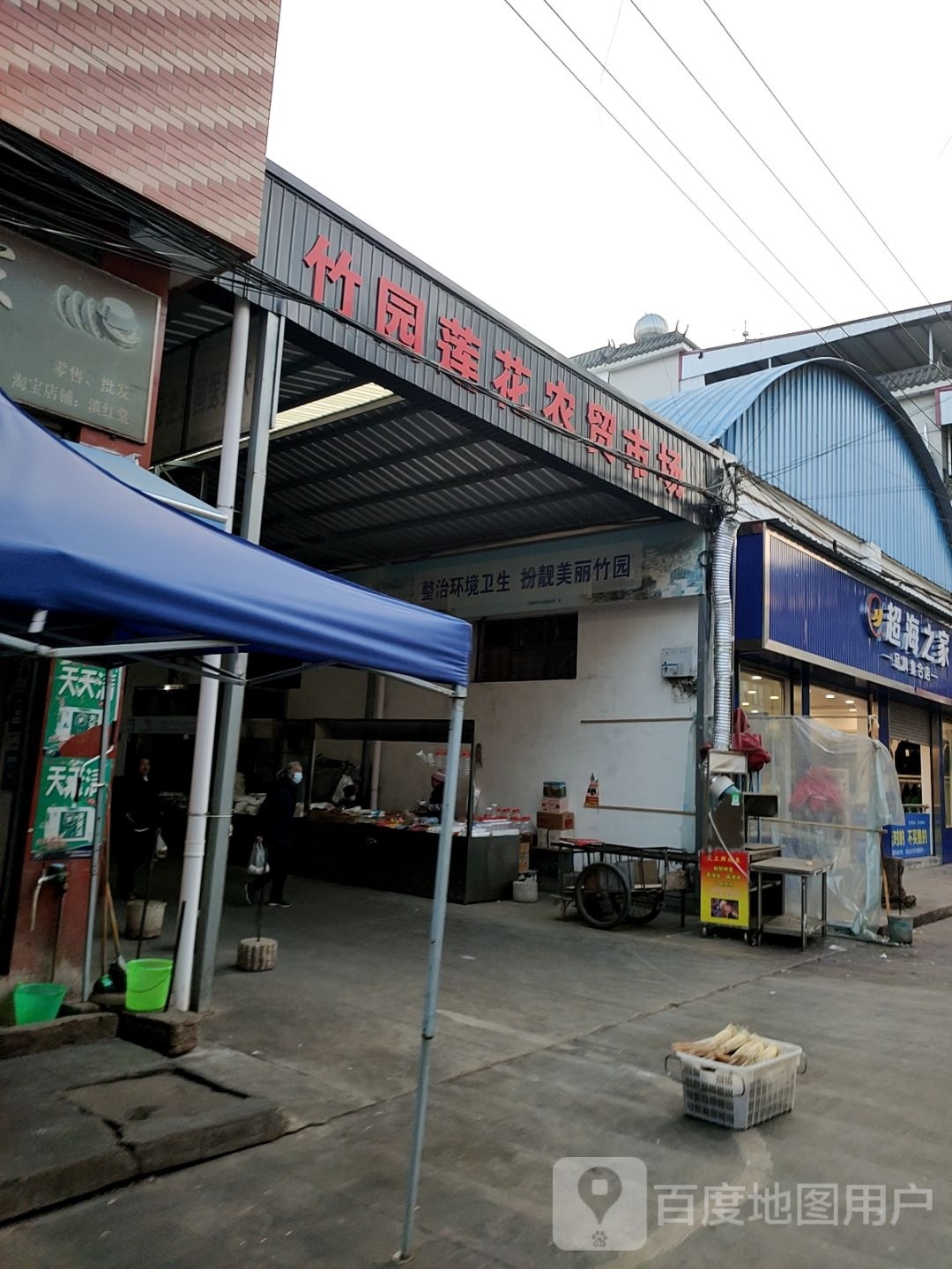 竹园莲花农贸市场