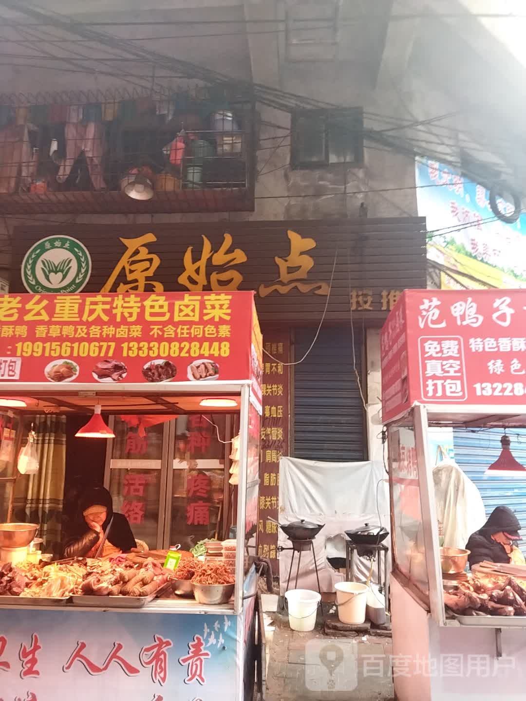 原始点按推(四合街店)