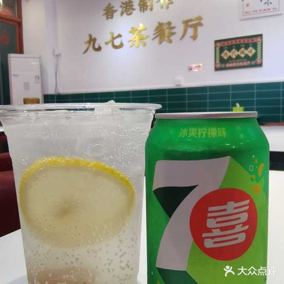 九七茶餐厅(紫荆园店)