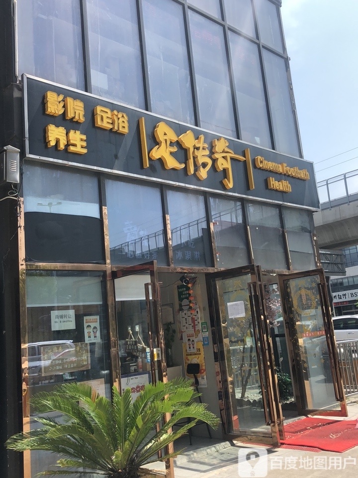 唐玥足传奇足浴SPA(浒关店)