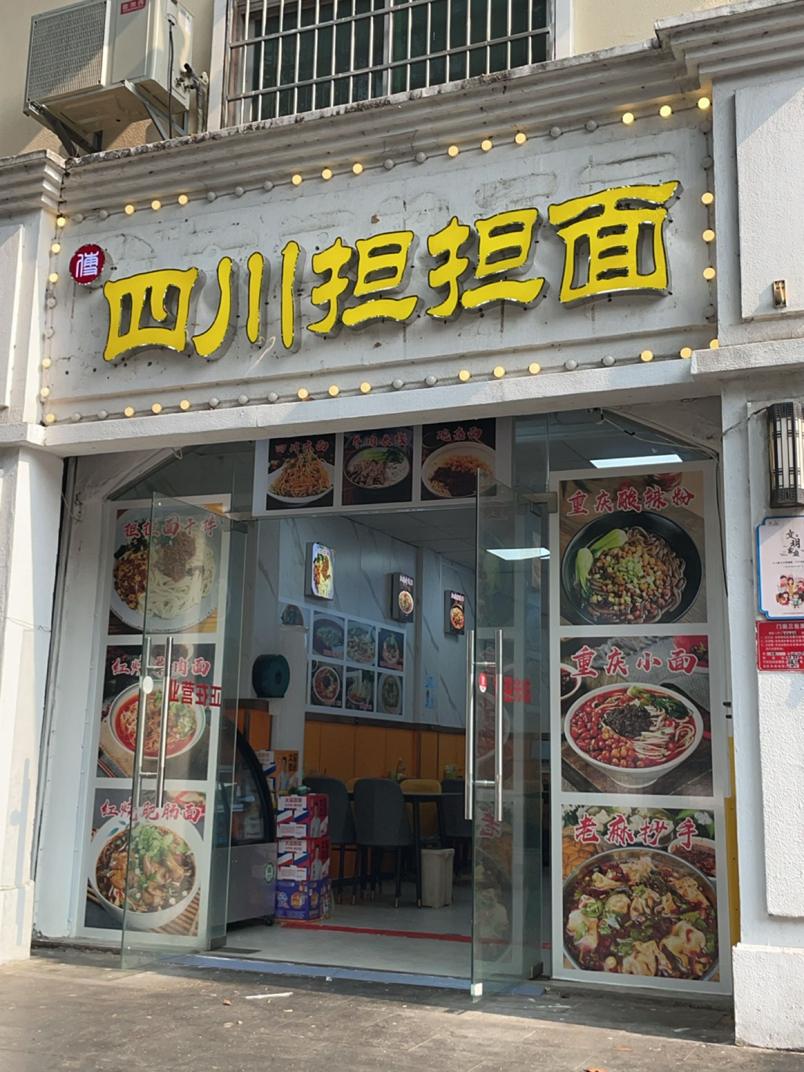 四川担担面(荔枝沟路店)