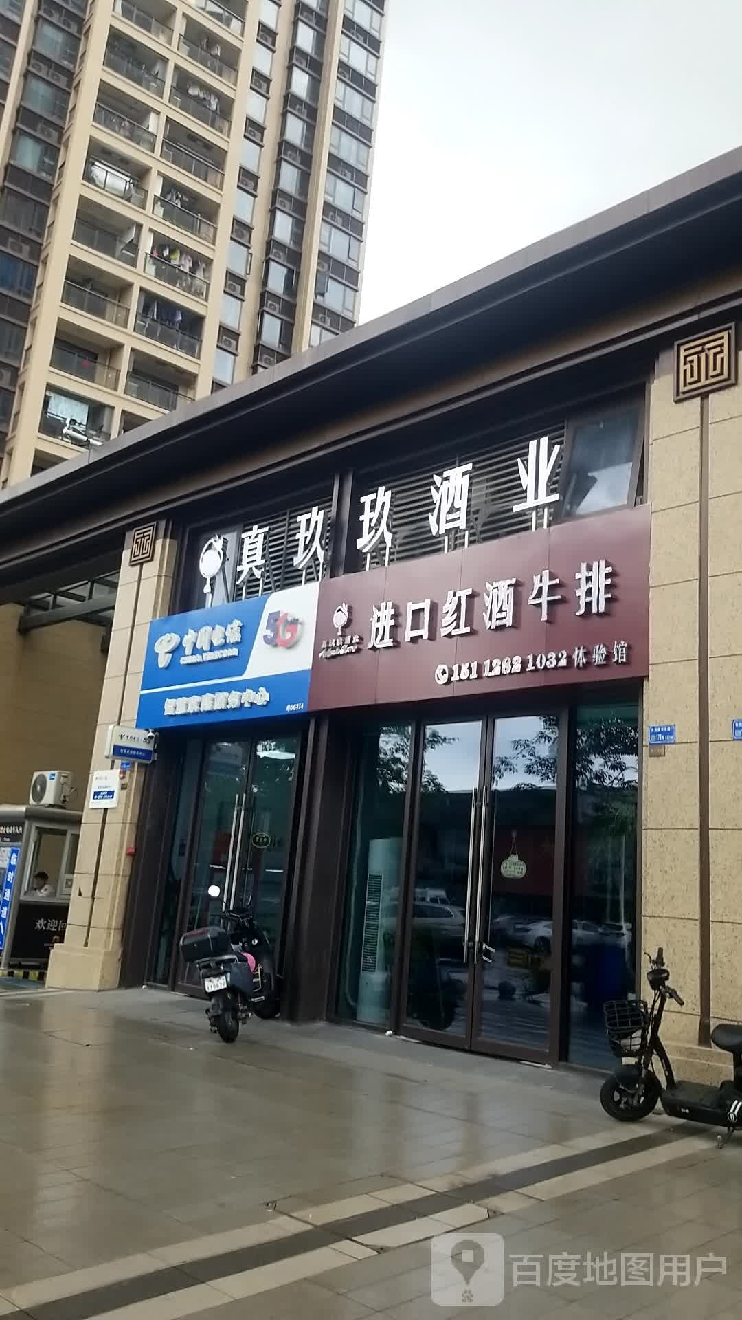 进口红酒牛排体验馆(龙光·江南大境一期店)