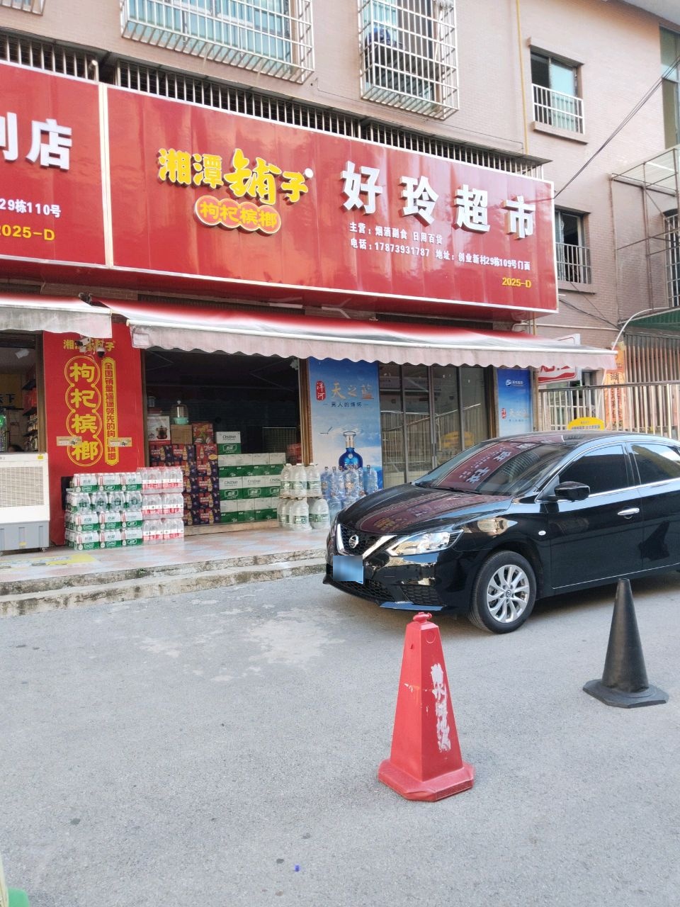 好玲超市
