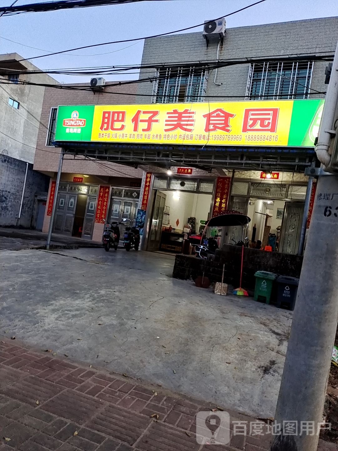 肥仔美食园