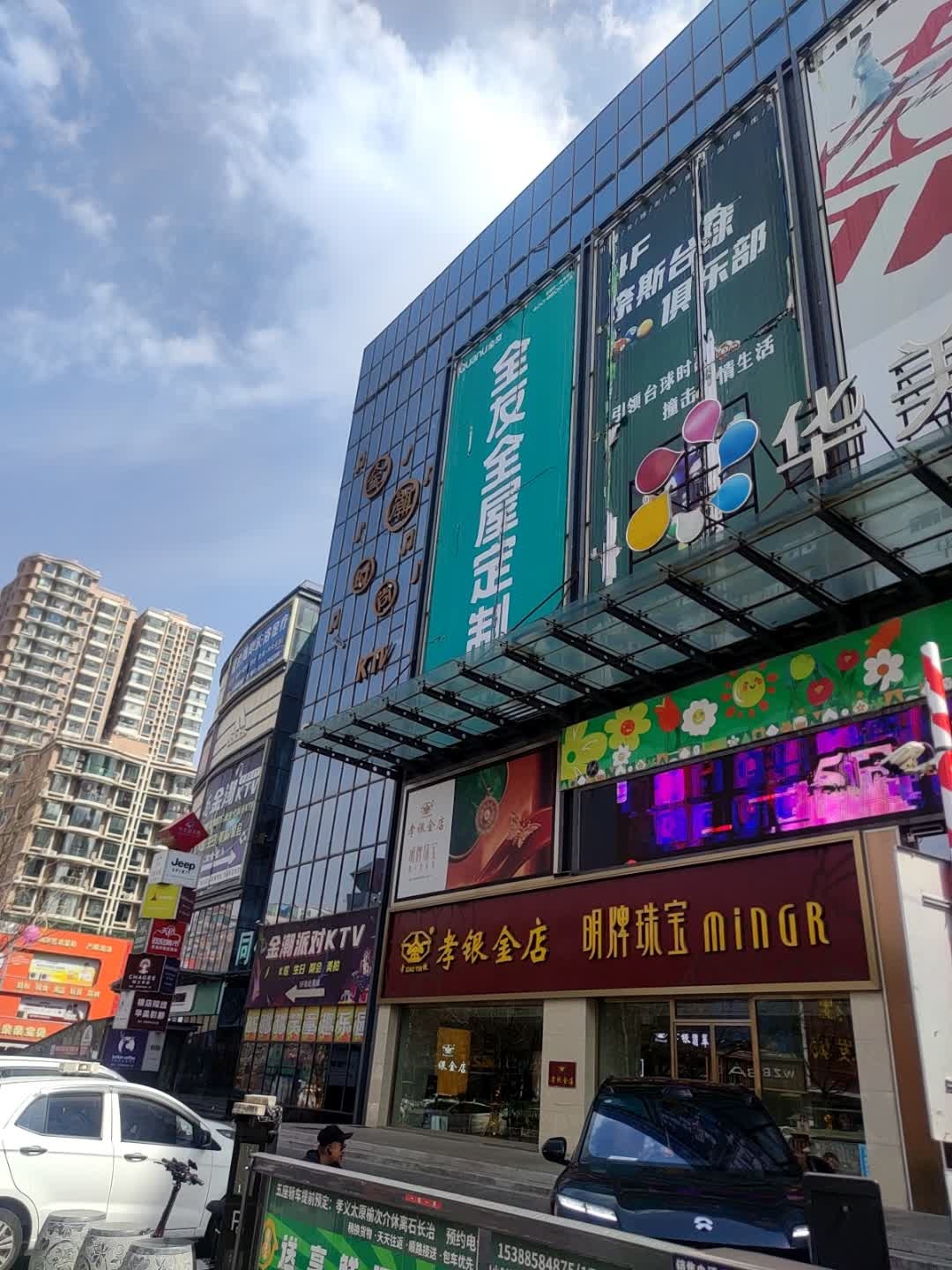 金潮派对KTV(华美店)
