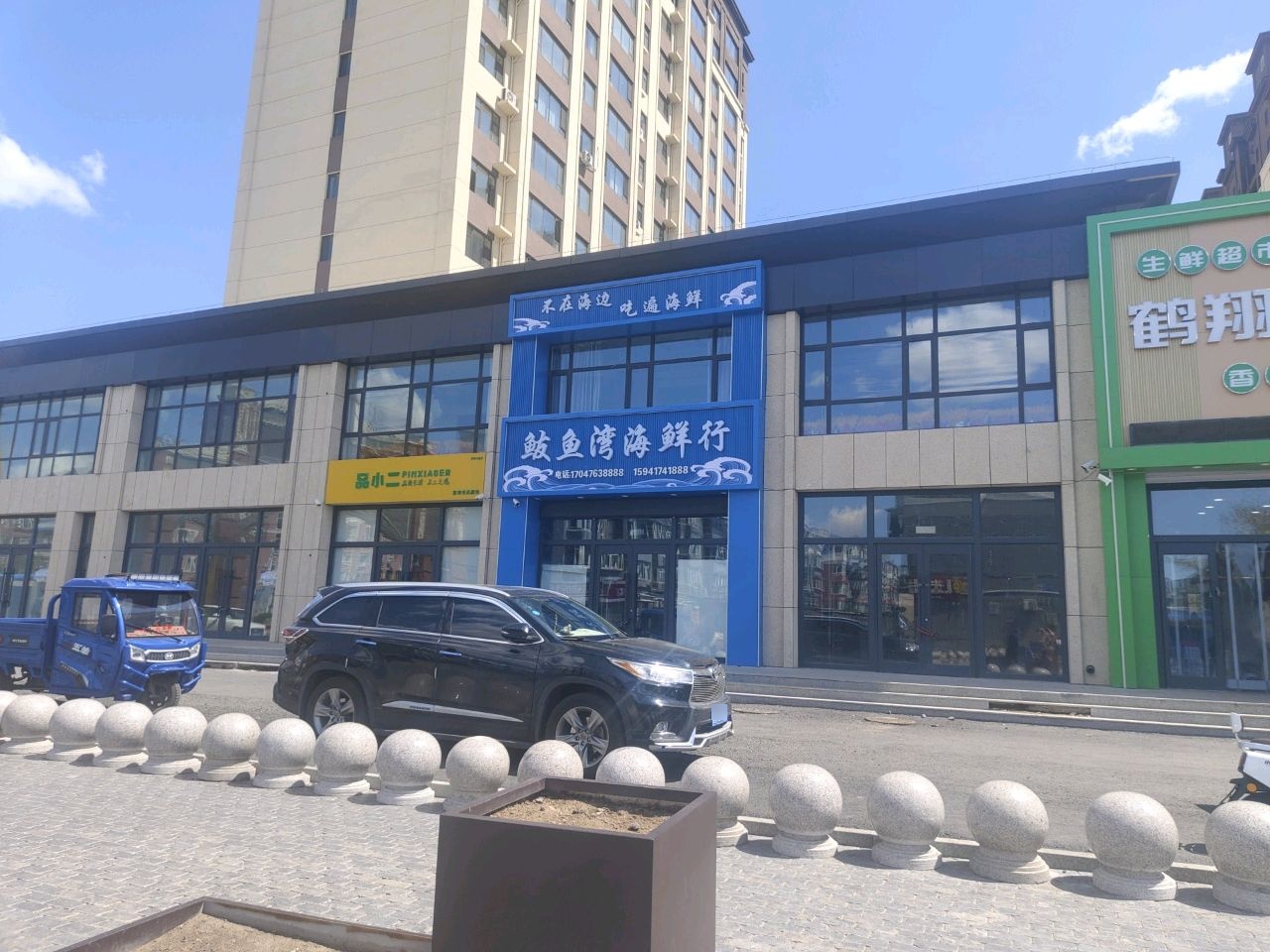 鲅鱼湾海鲜行