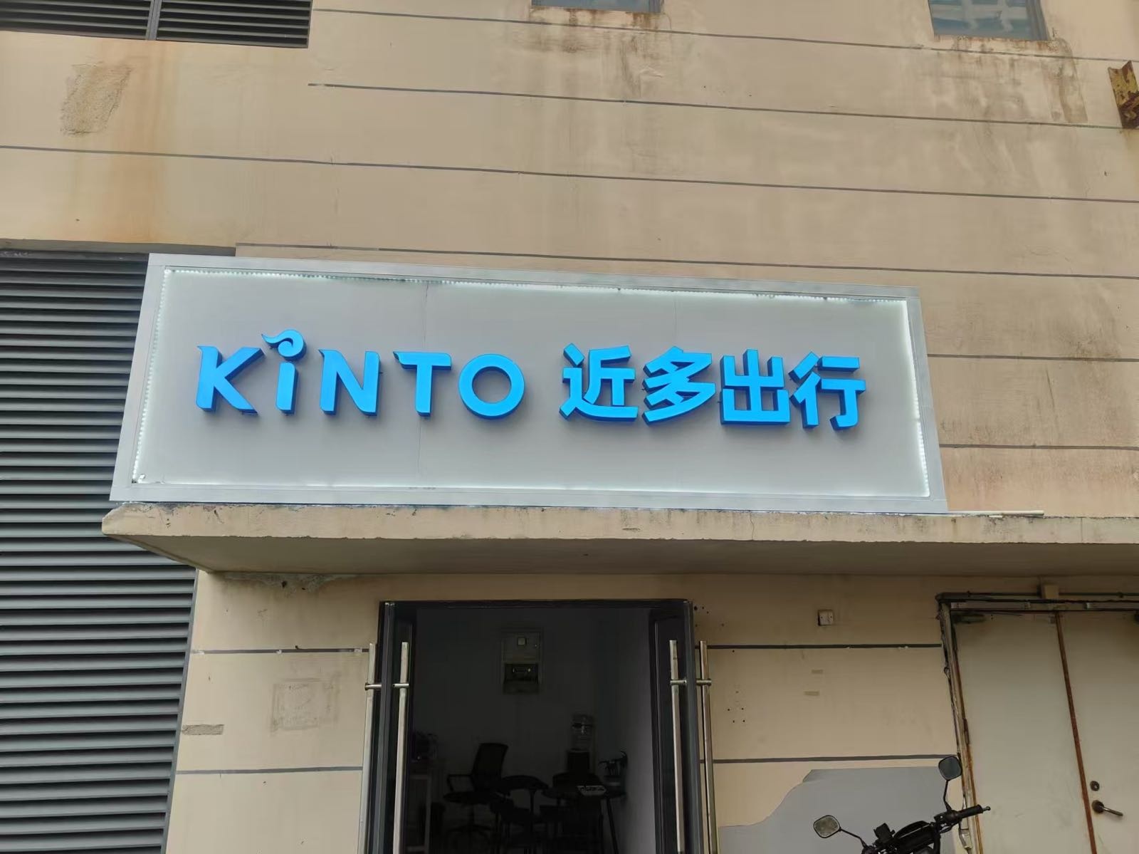 近多出行(海口店)