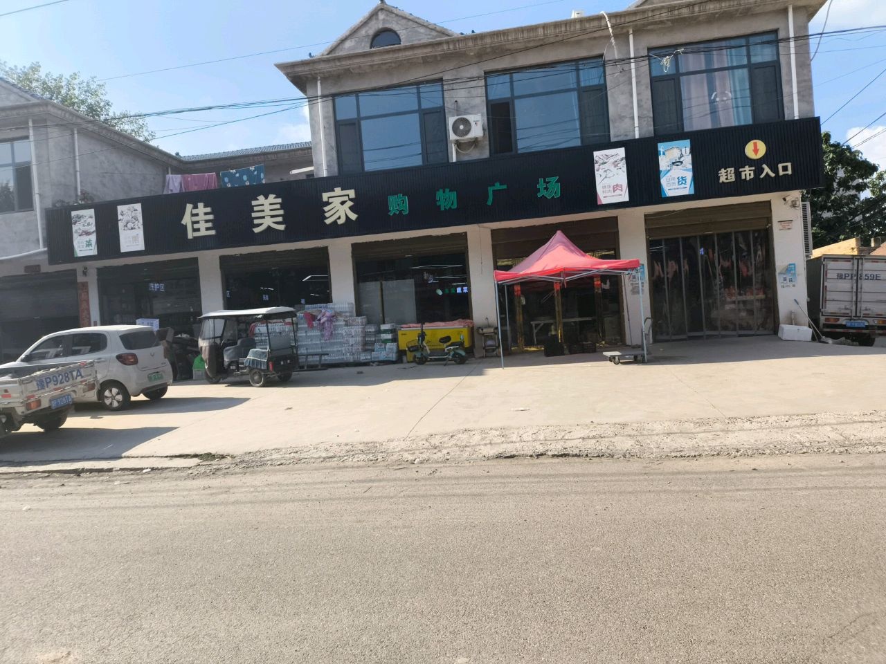 佳美家购物广场