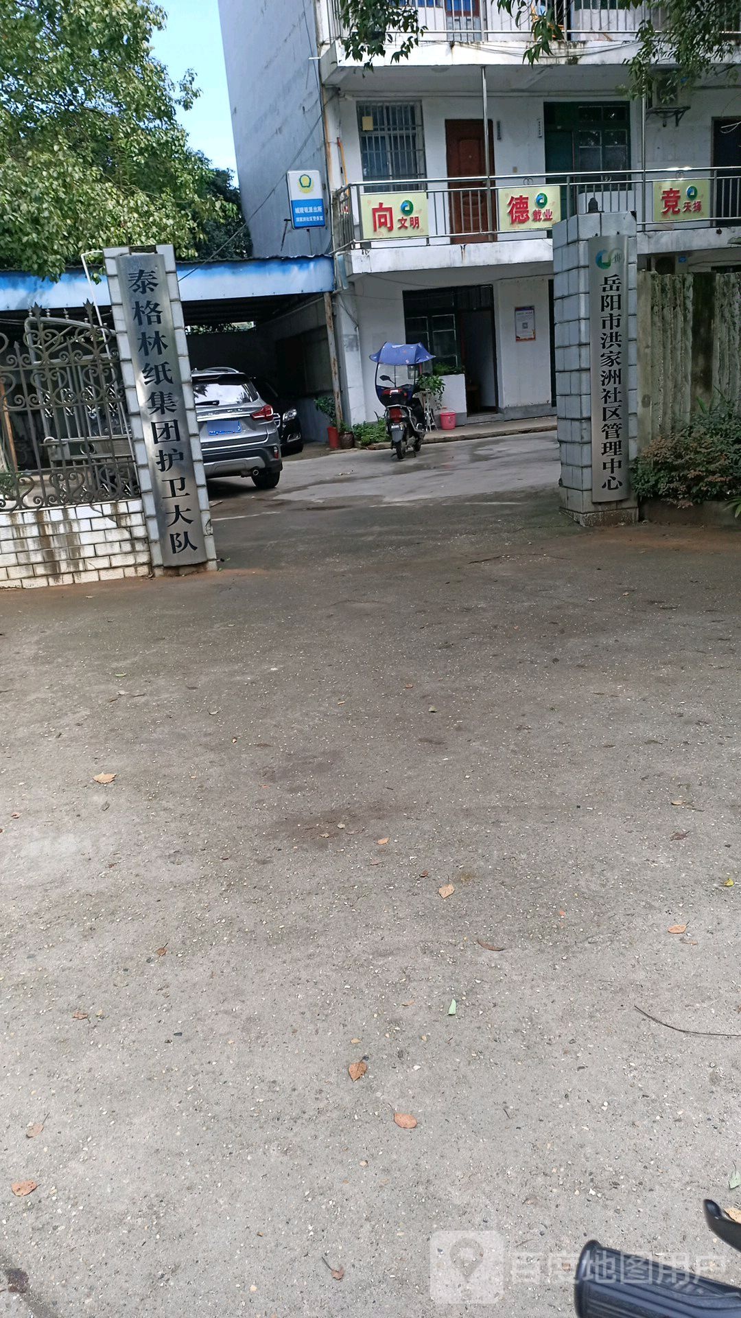 岳阳市洪家洲社区管理中心
