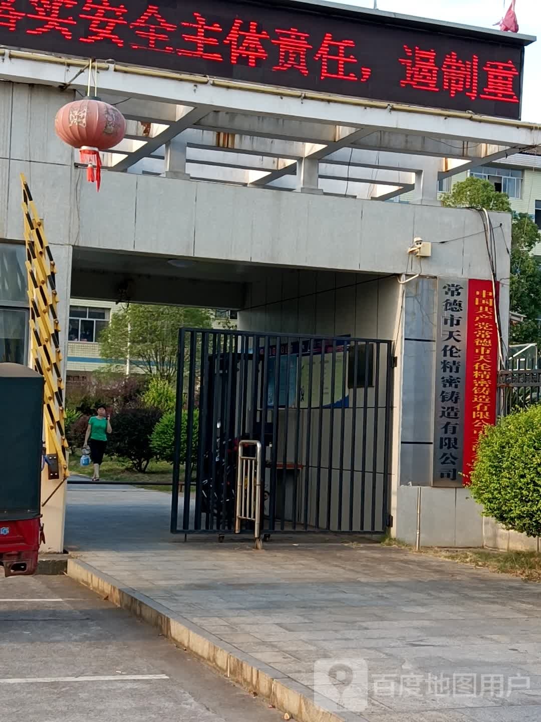 常德市天伦精铸有限责任公司