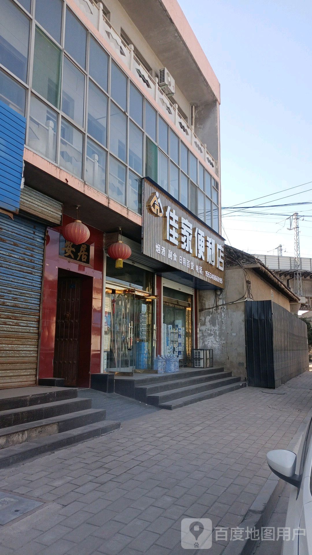 佳家便利店