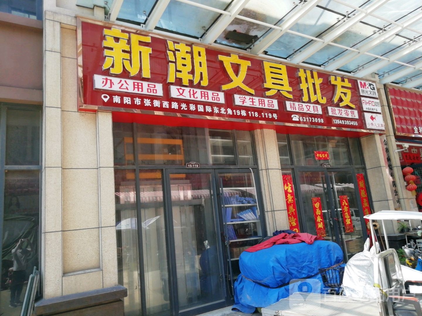 新潮文具批发(百里奚路店)