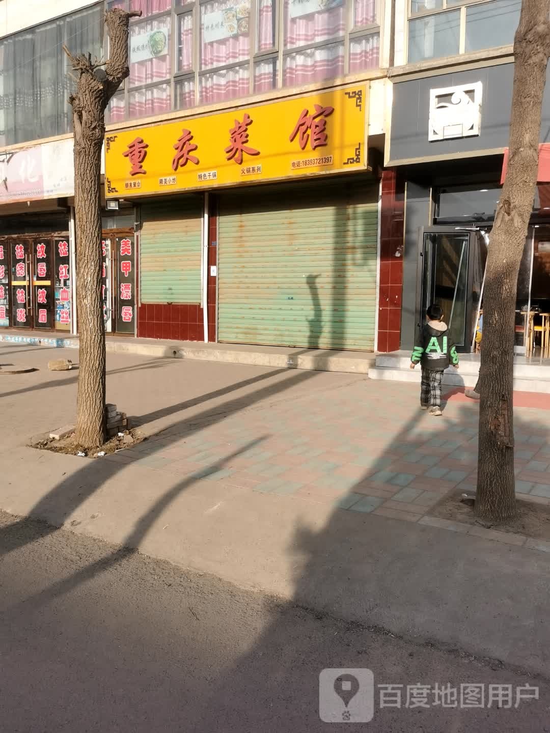 重庆市馆(兰渝线店)