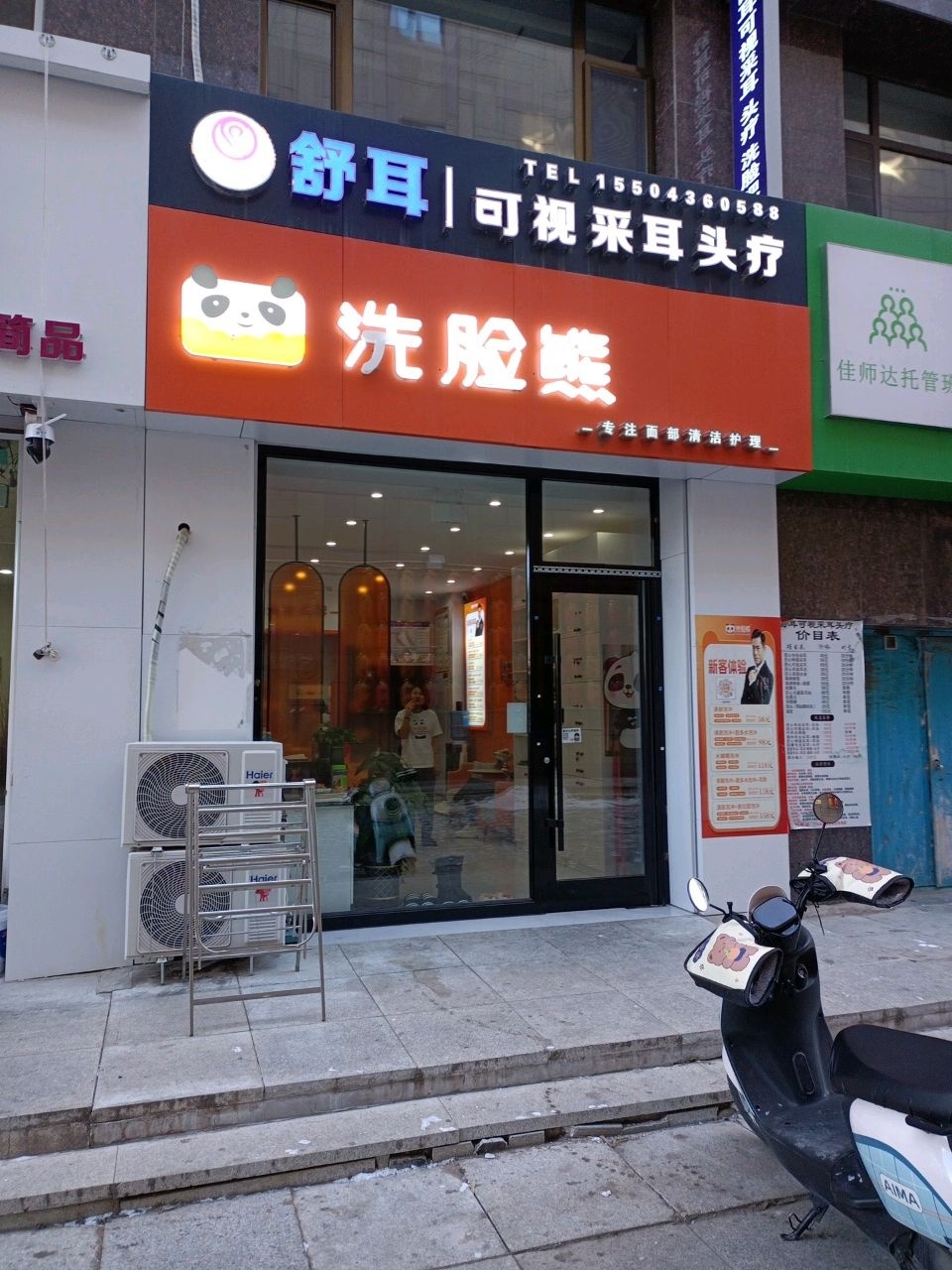 洮南市舒耳可视采耳头疗