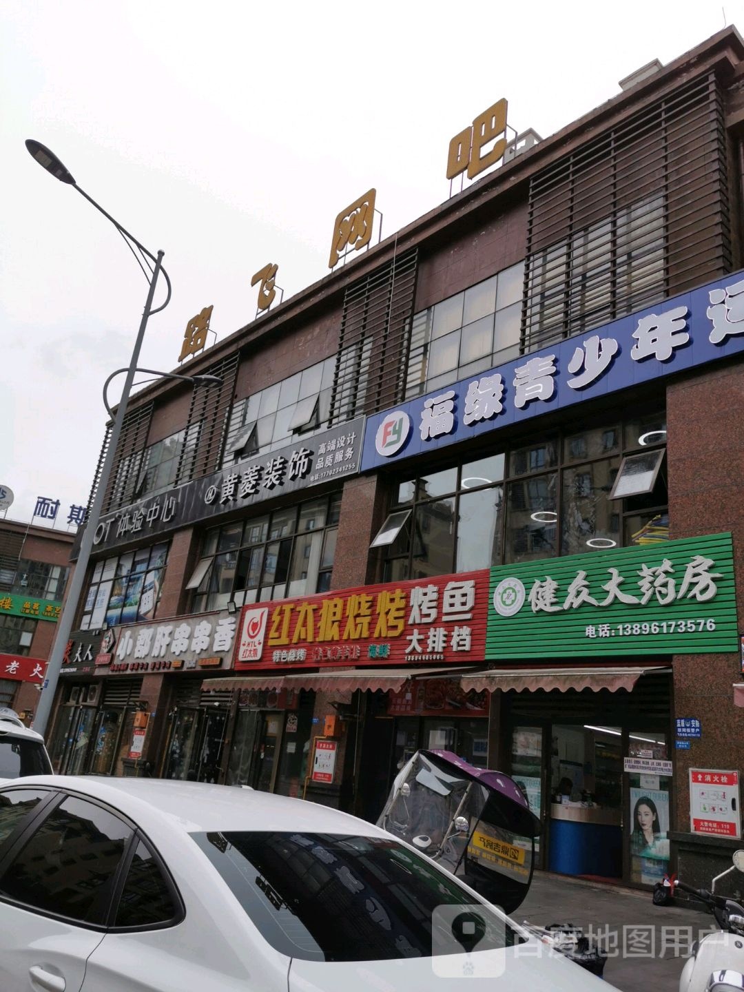 路飞网咖(国泰路店)