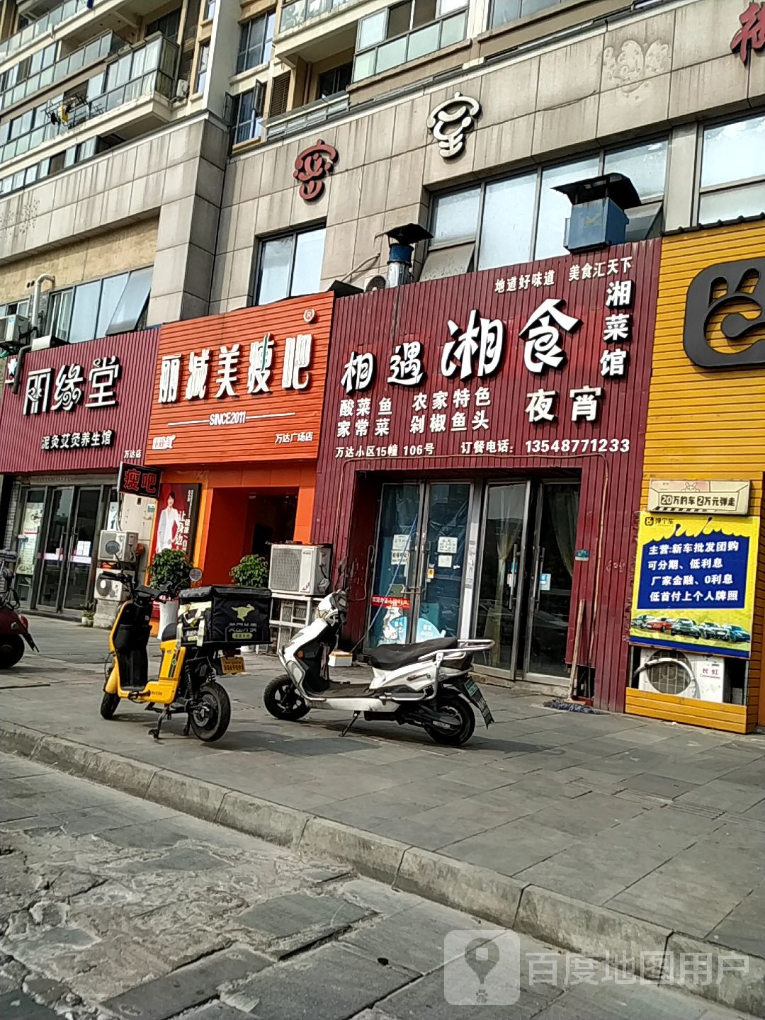 丽减美瘦8(万达广场店)