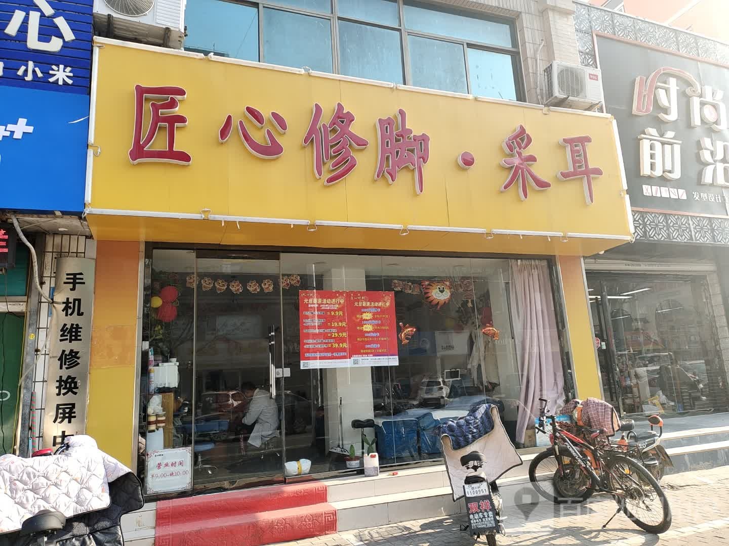 匠心修脚采耳