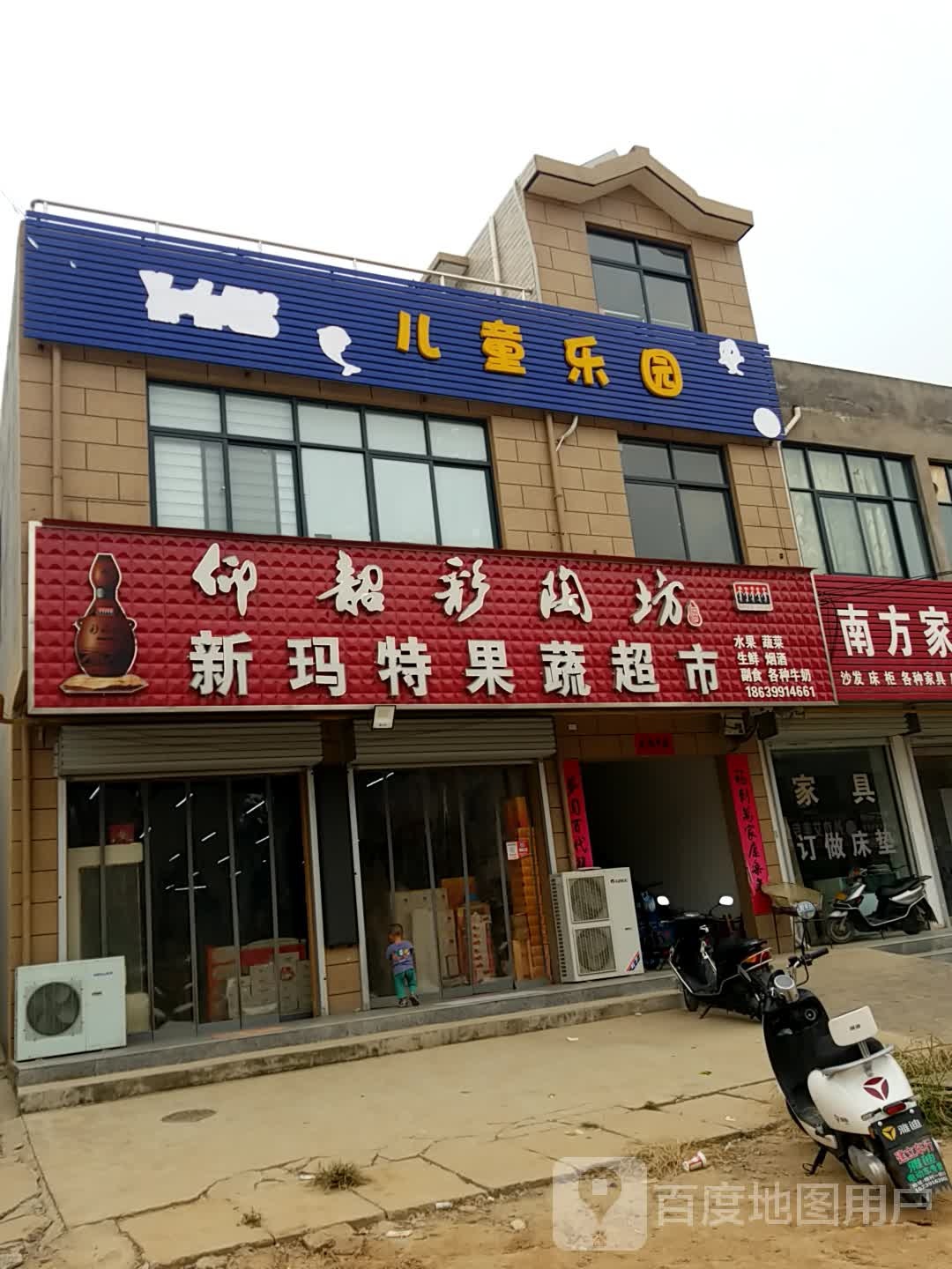 优游谷儿童公园