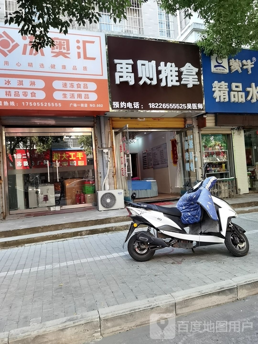禹则氏推拿