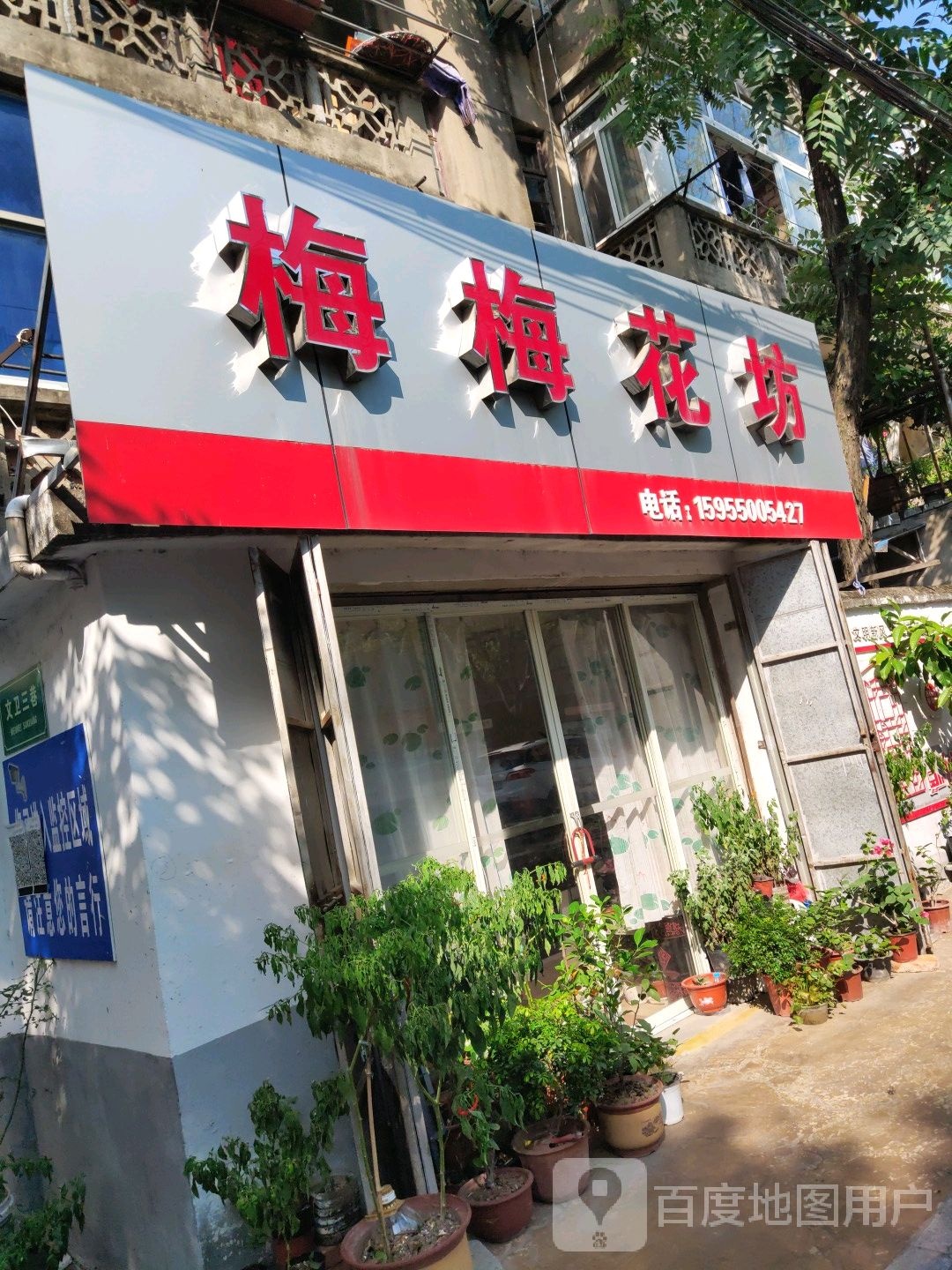 梅梅花坊