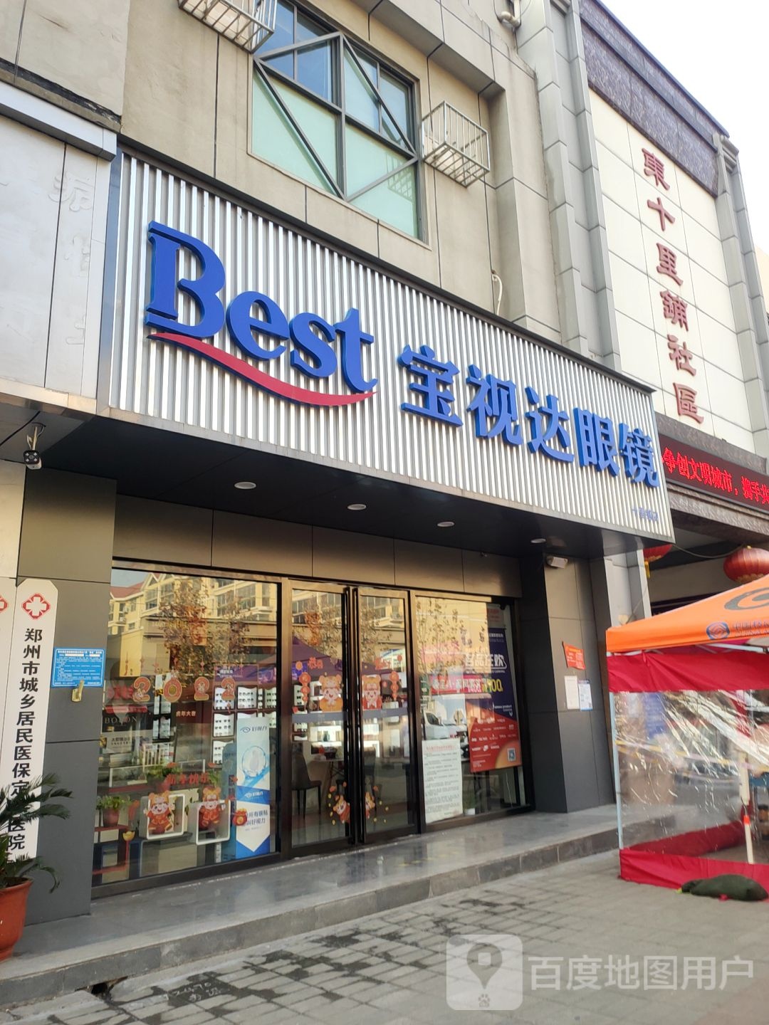 宝视达眼镜(十里铺店)