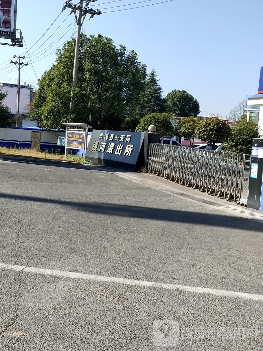 芦溪县公安局银河派出所