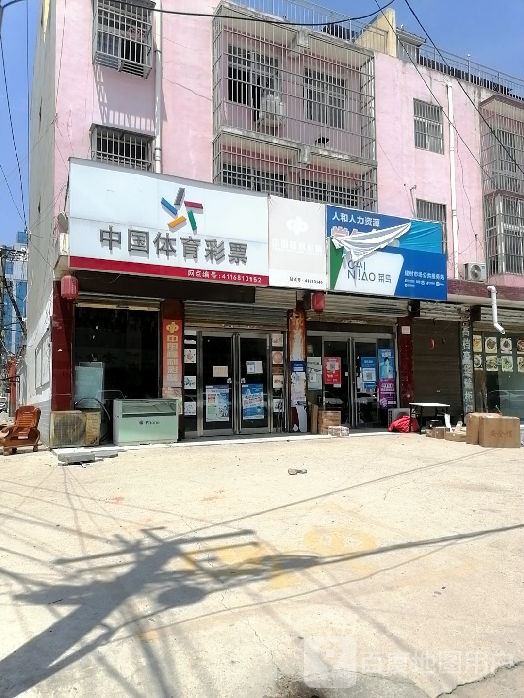 项城市建材市场(创维专卖店)