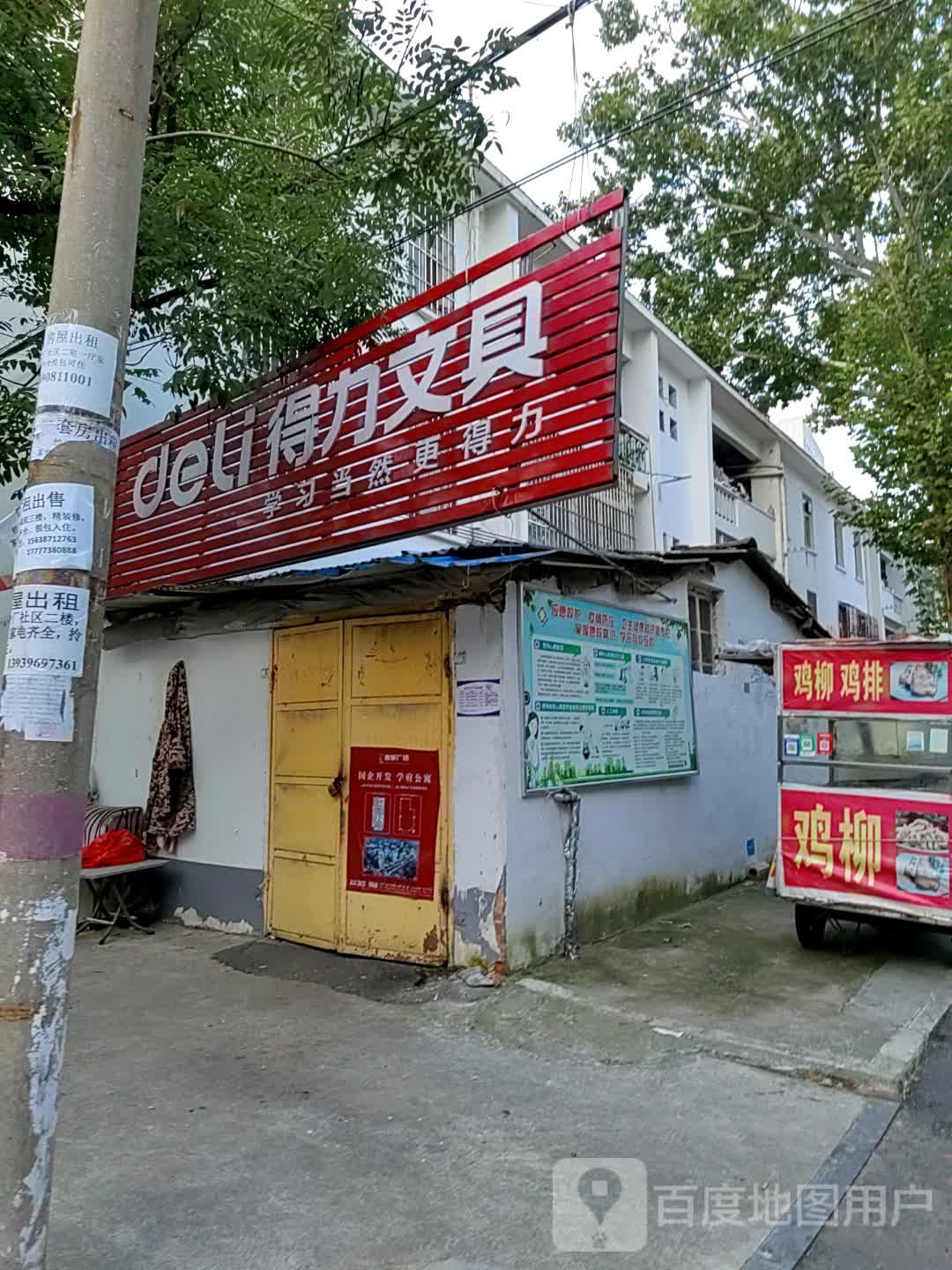 得力文具(雪松大道店)