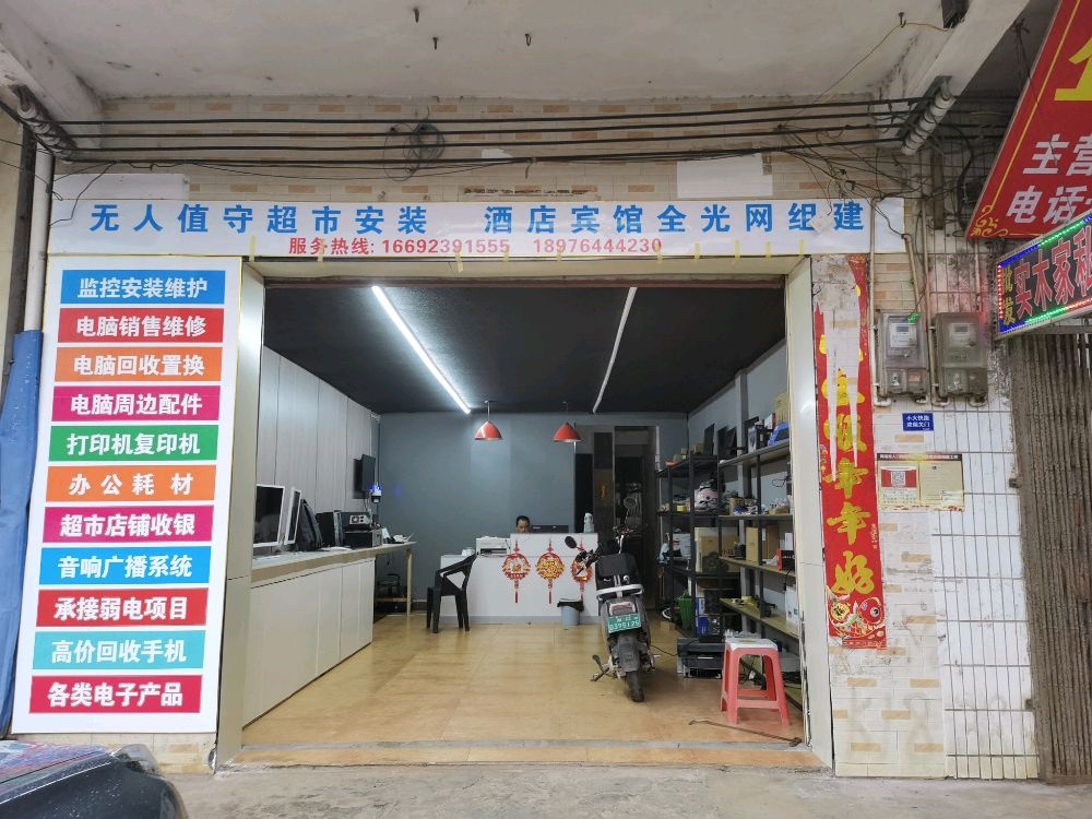 永诺亿鑫电脑网络科技