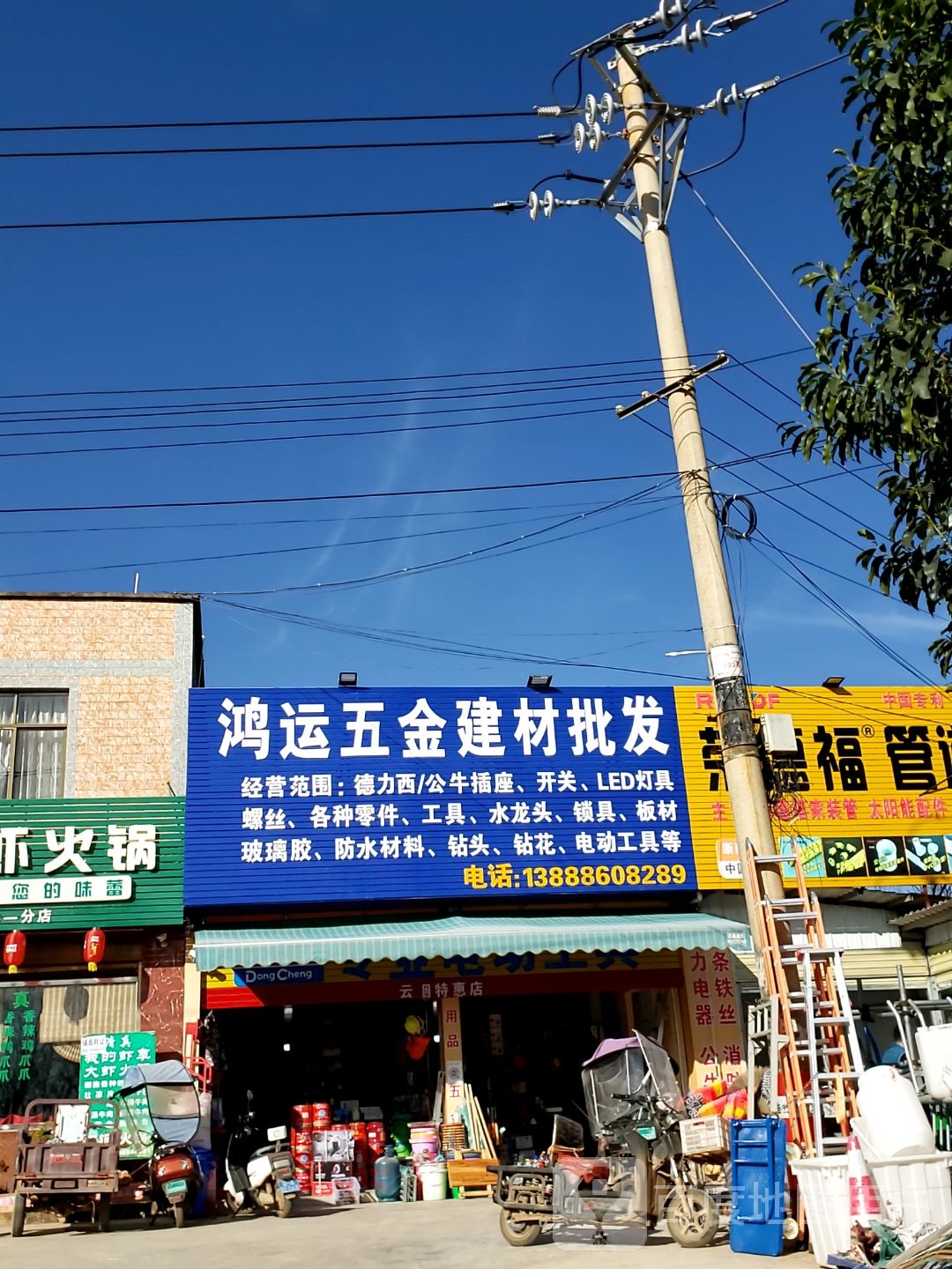 鸿运五金建材批发