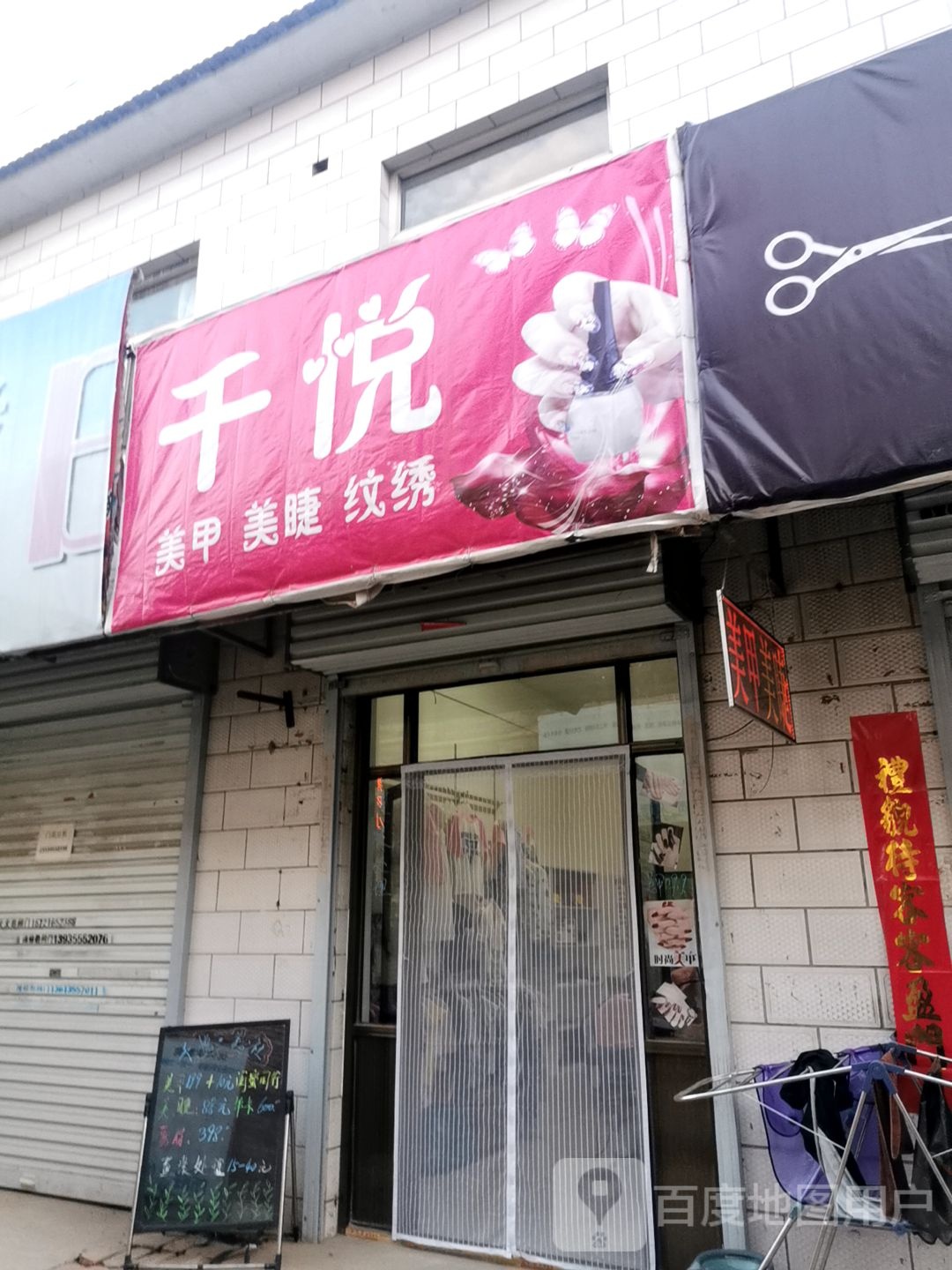 千悦美甲