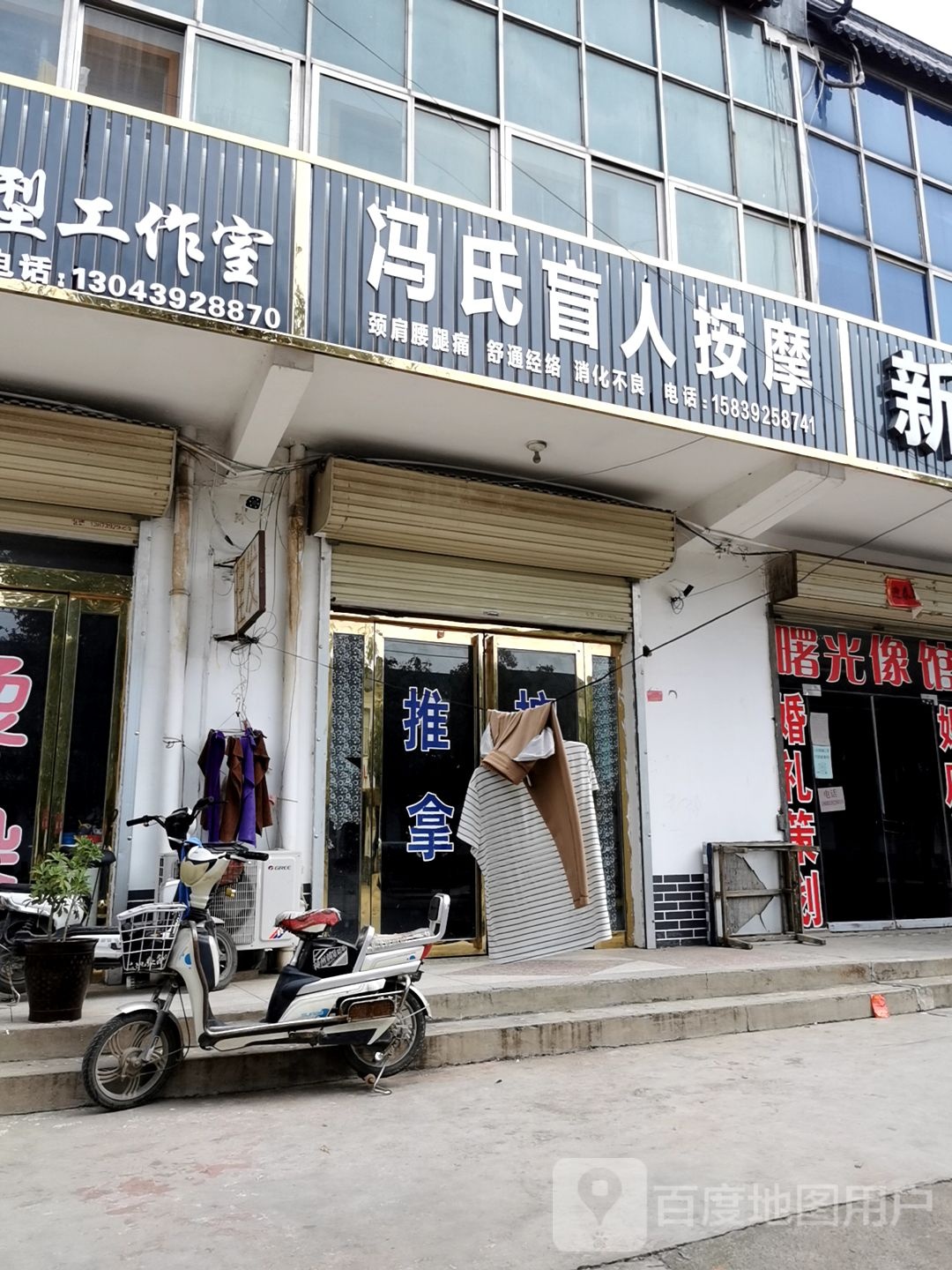 冯氏盲人按摩