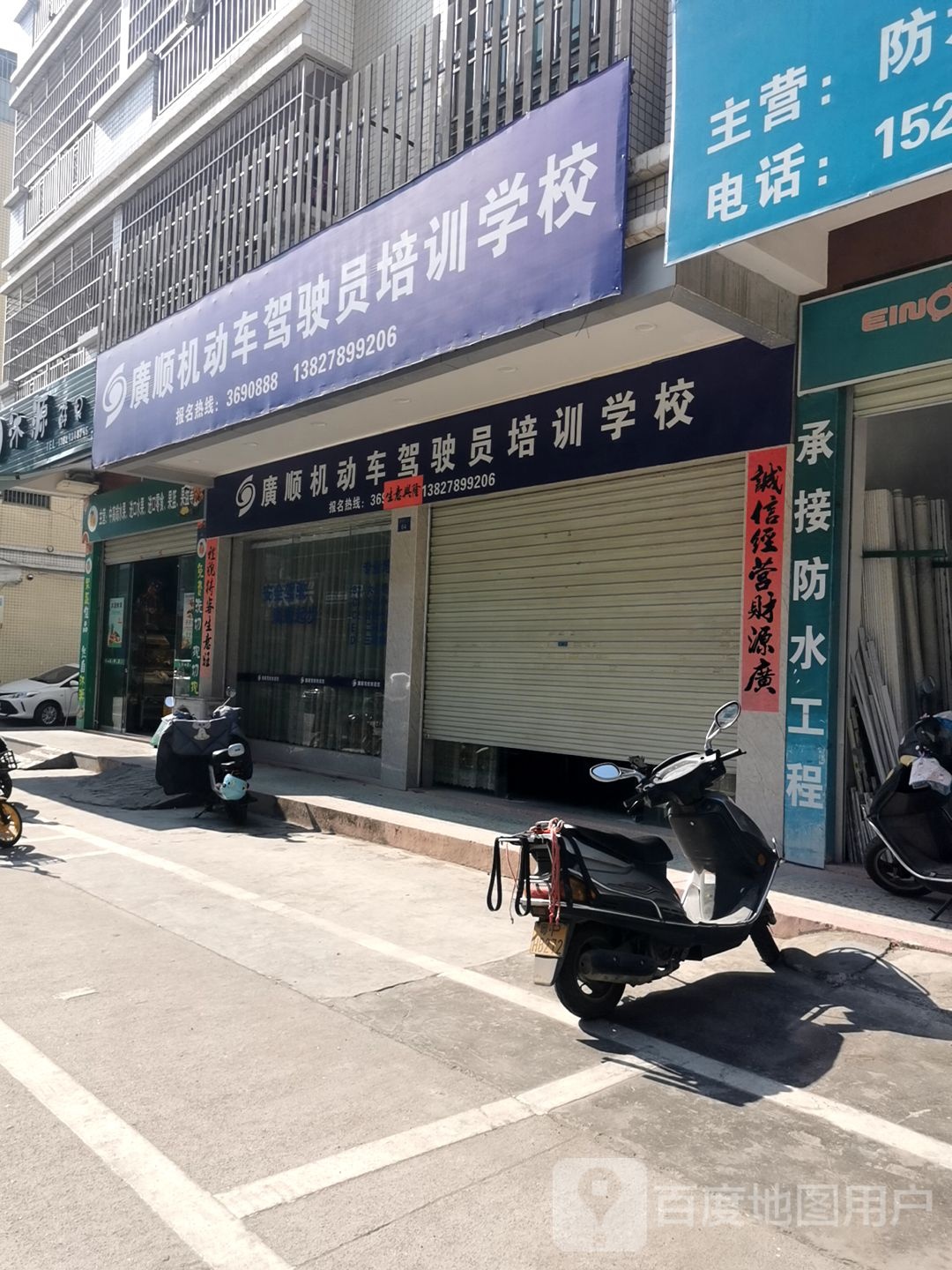 广顺机动车驾驶员培训学校(莲塘岭分店)