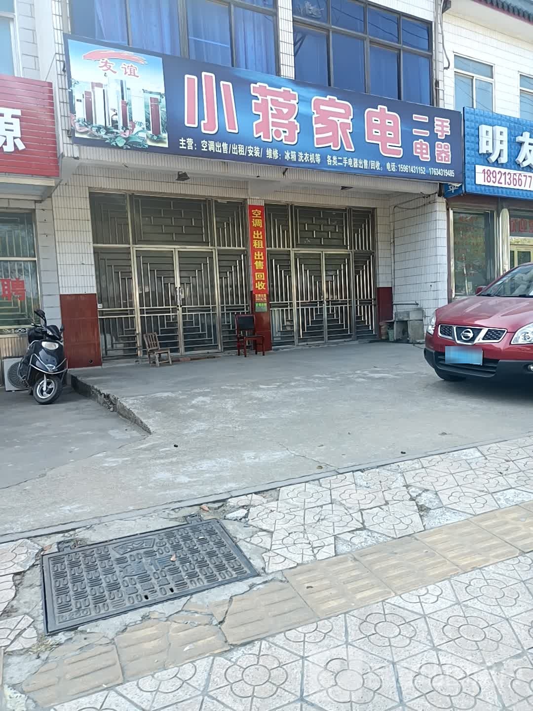小将家电
