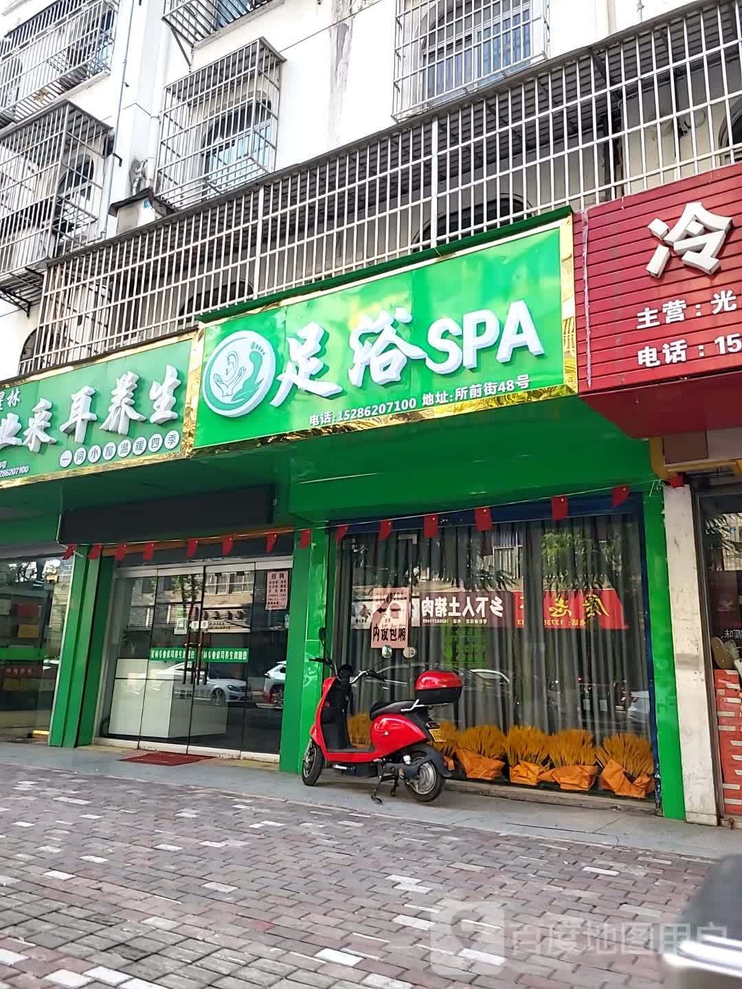 足浴SPA