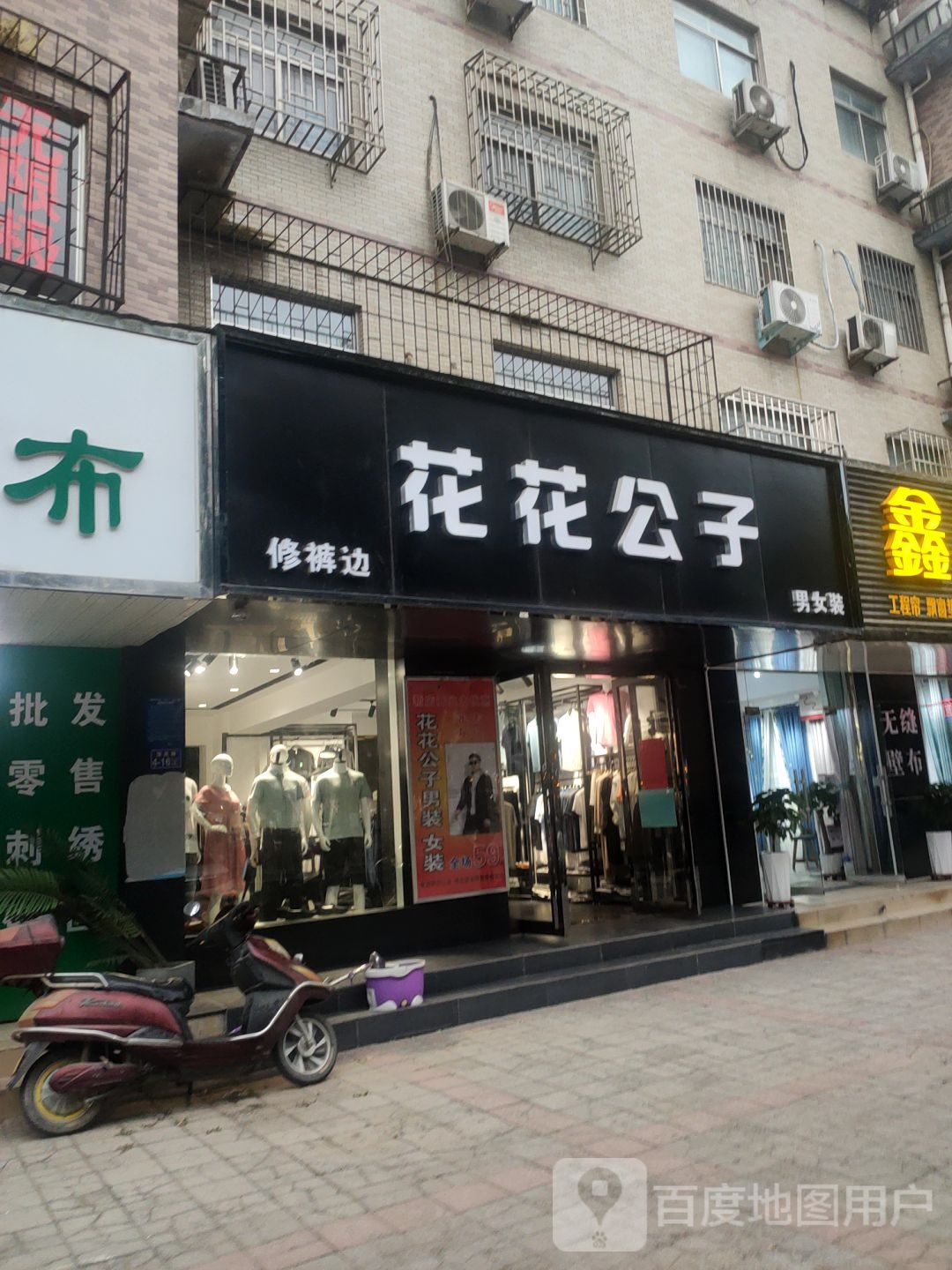 荥阳市花花公子(演武路店)