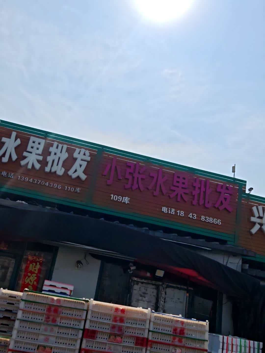 小张水果批发(仙城物流园区店)
