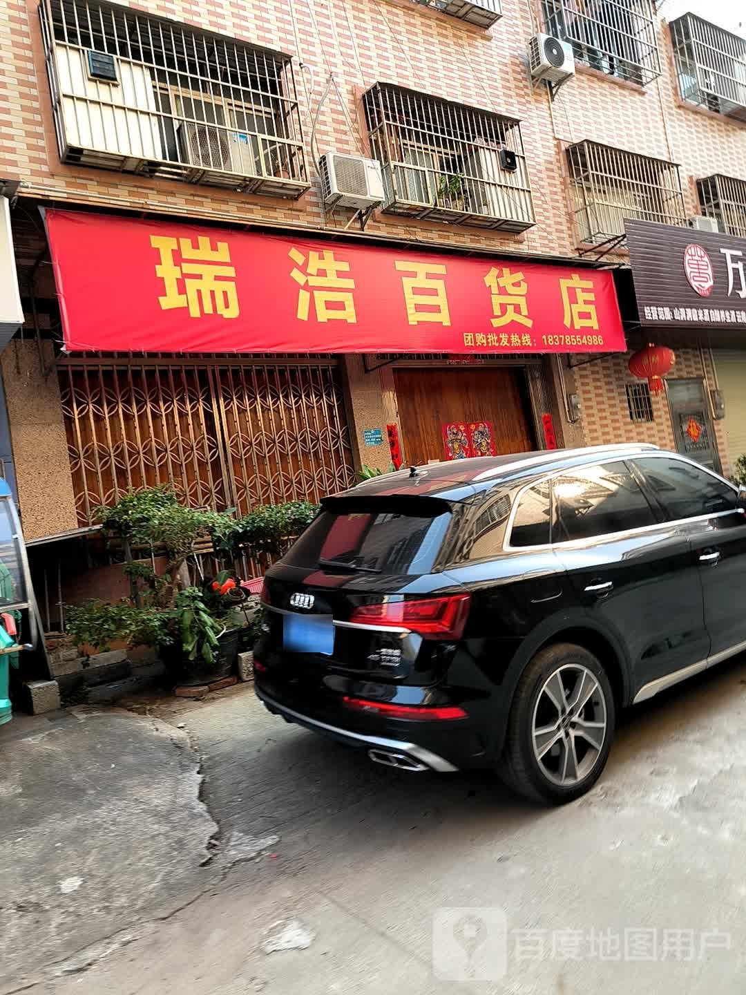 瑞鬟部排浩百货店