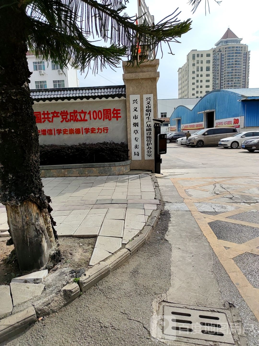 黔西南州烟草公司兴义市分公司
