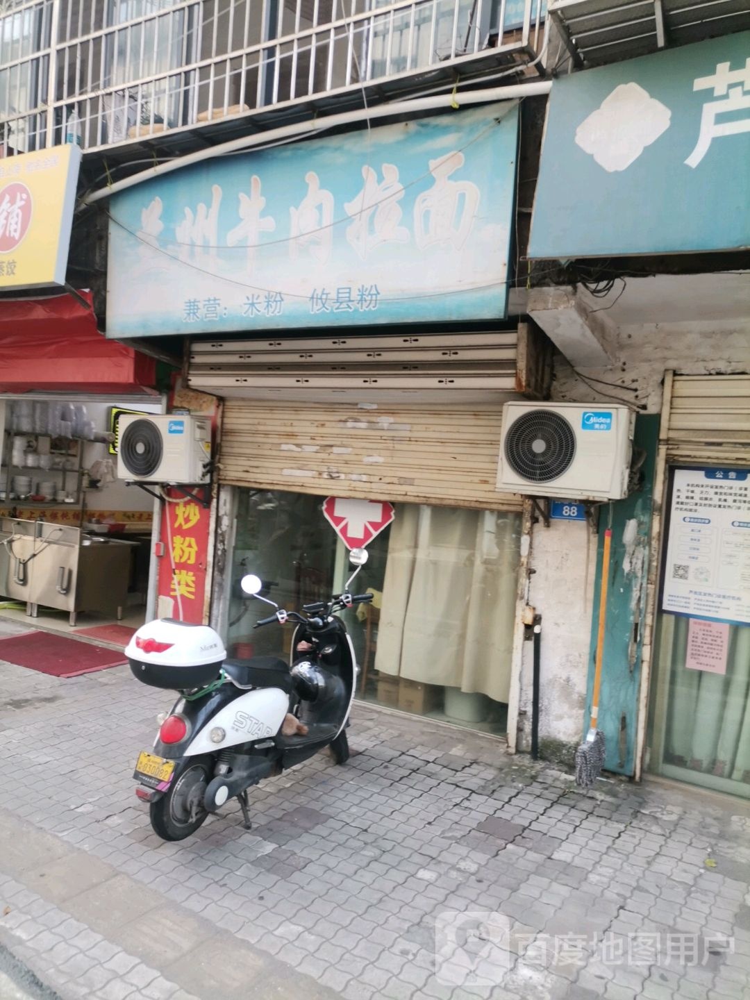 清真兰州牛肉拉面