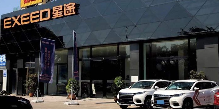 星途汽车(重庆致臻店)