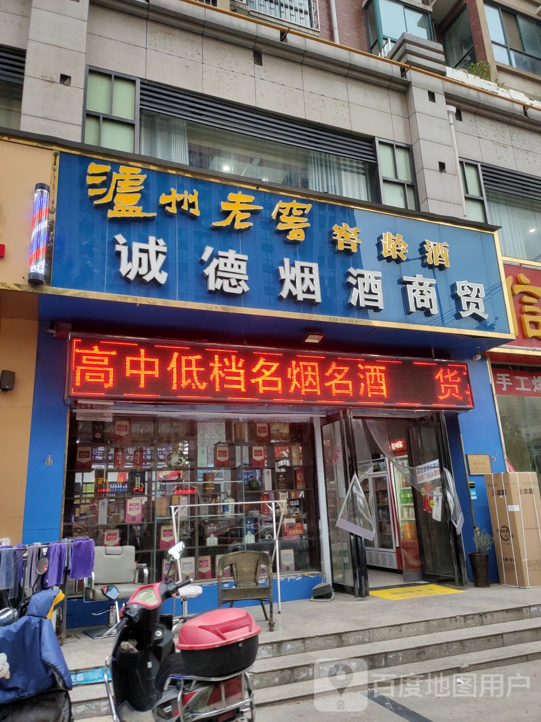 新郑市龙湖镇德诚烟酒商贸(乐佰汇购物广场店)