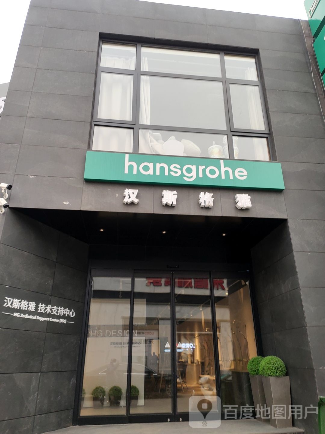 汉斯格雅(五洲精品陶瓷城商都路店)