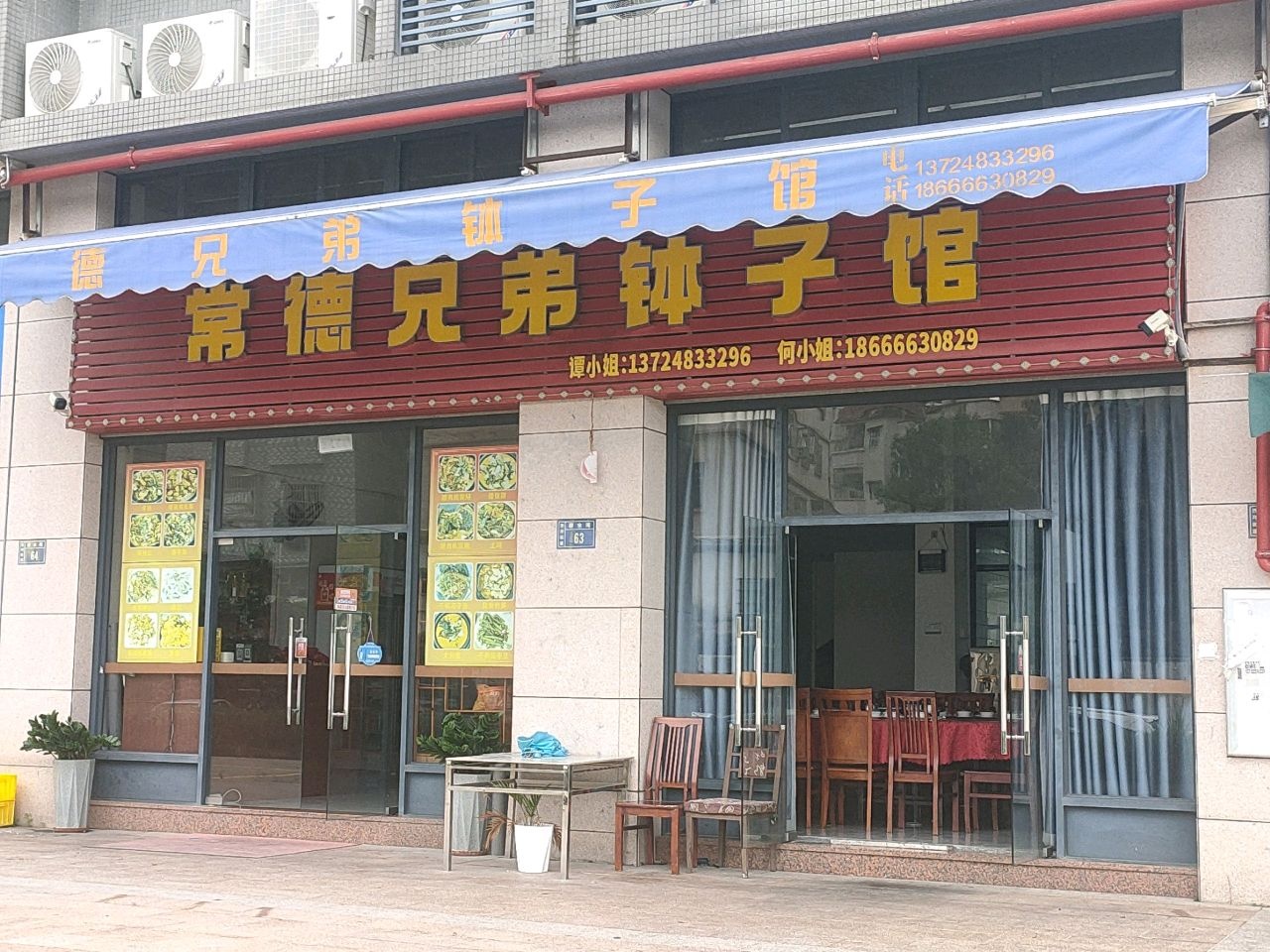 常德兄弟钵子馆(粤宇碧水湾店)