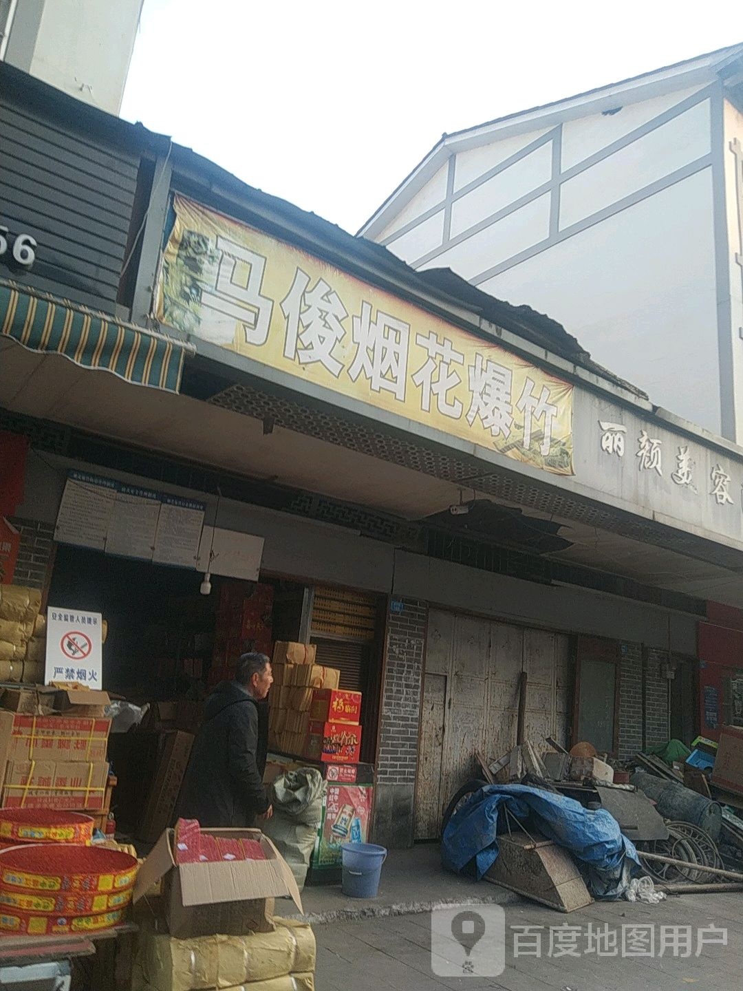 丽颜美融院(水宁街店)