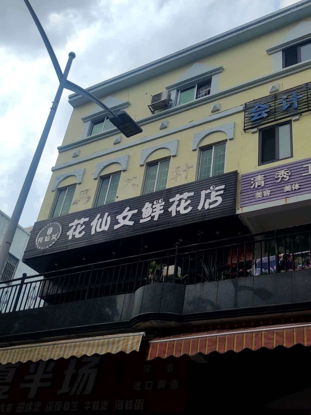 花仙女鲜花店(美林街店)