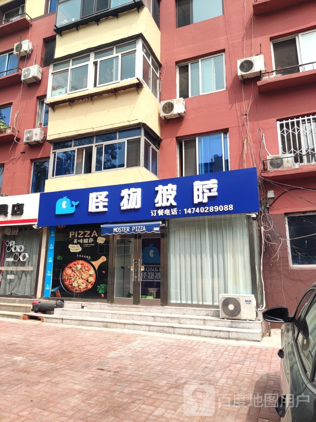 怪物披萨(湖南店)