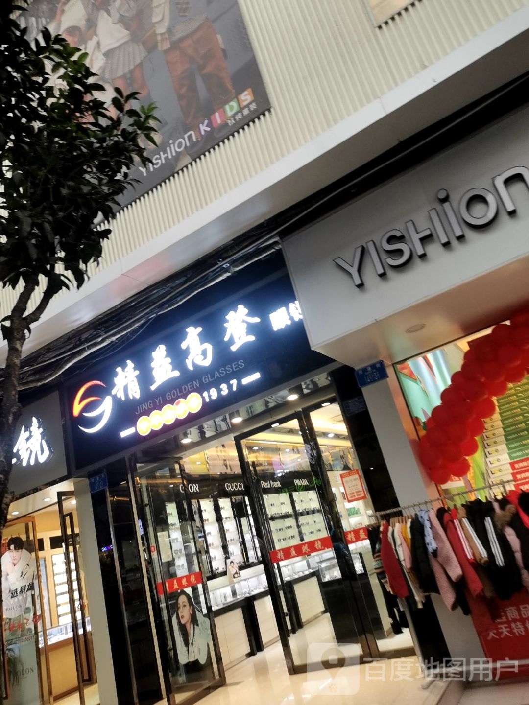 精益高登(彭水店)
