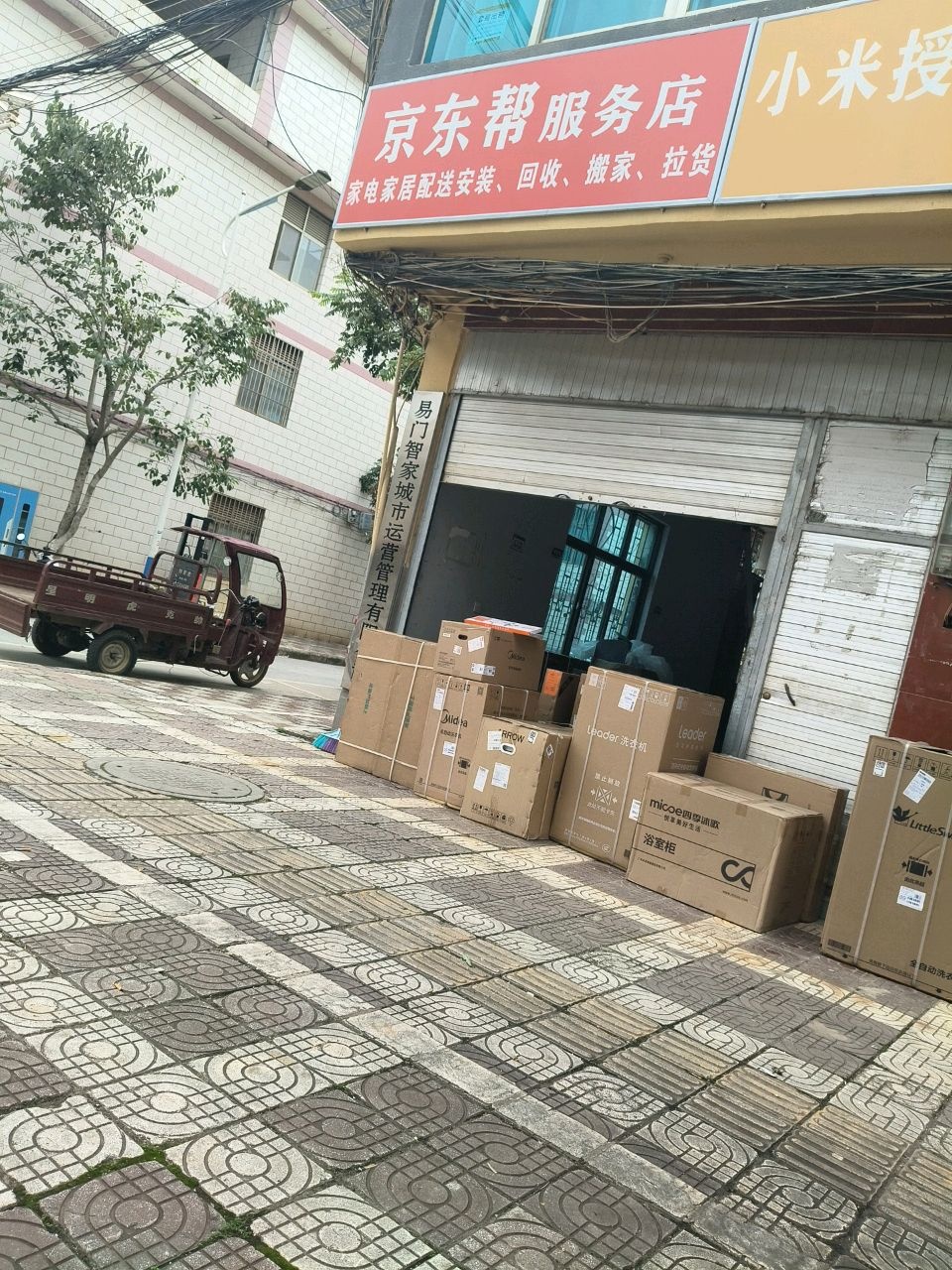 京东帮服务店(和顺街店)