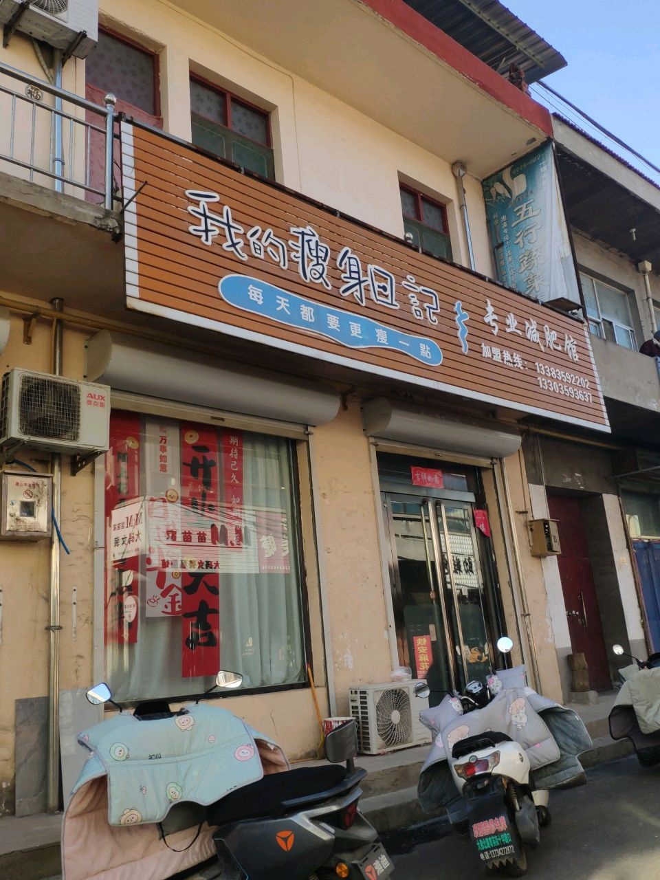 我的瘦身日记专业减肥馆